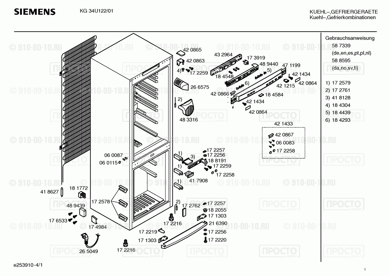 Холодильник Siemens KG34U122/01 - взрыв-схема