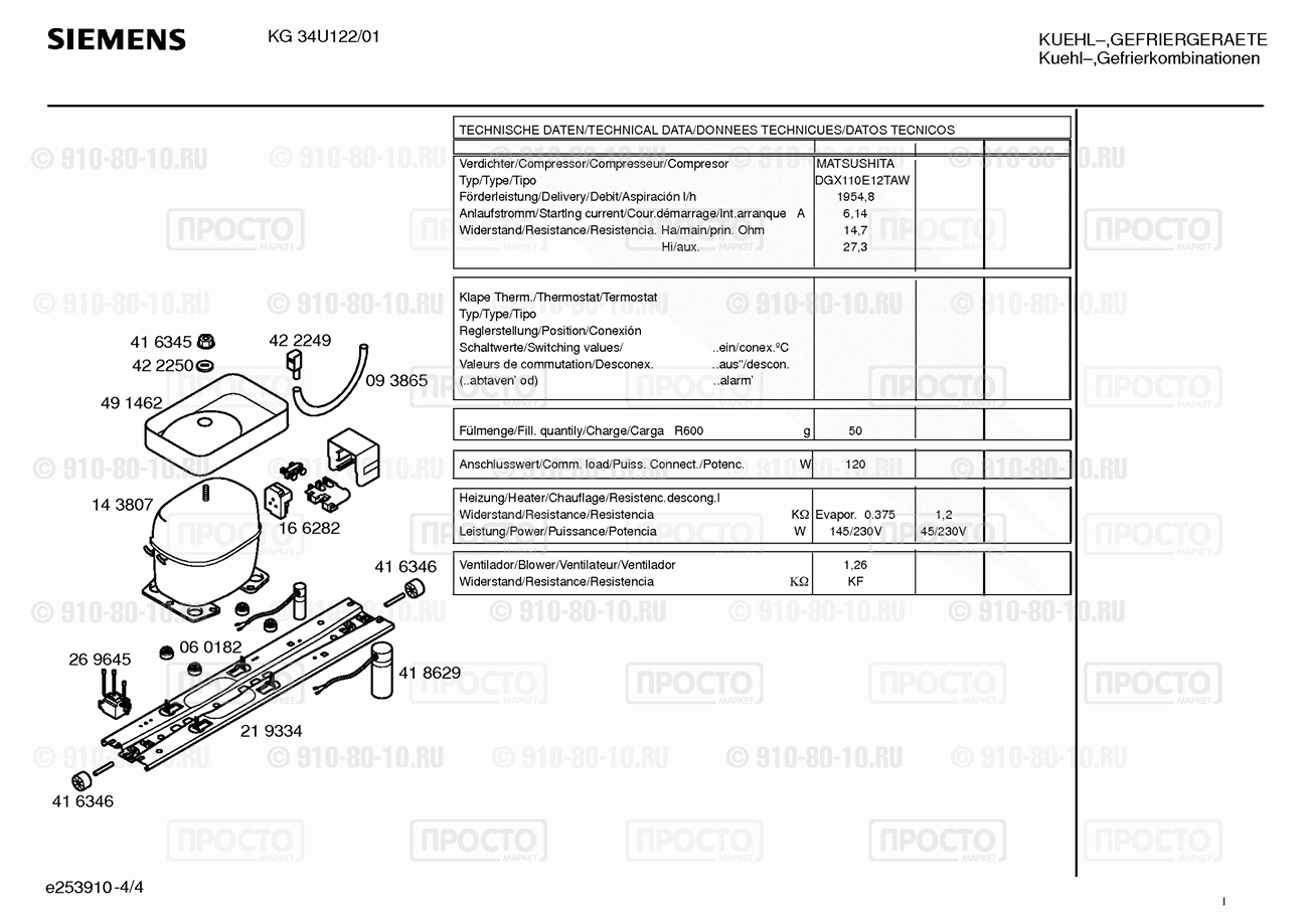 Холодильник Siemens KG34U122/01 - взрыв-схема