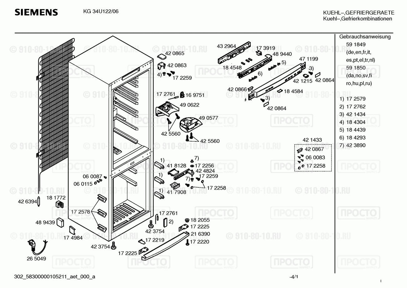 Холодильник Siemens KG34U122/06 - взрыв-схема