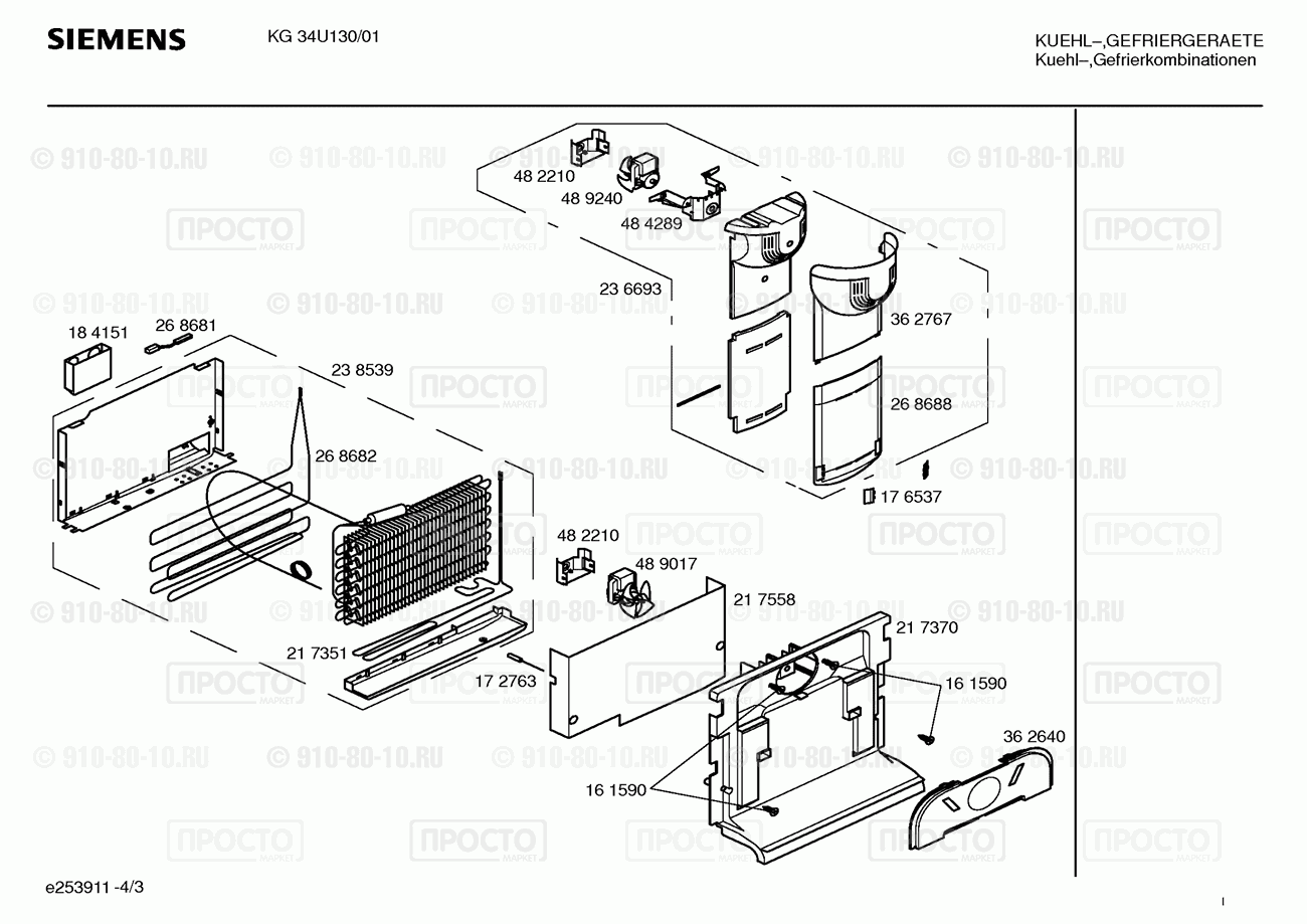Холодильник Siemens KG34U130/01 - взрыв-схема