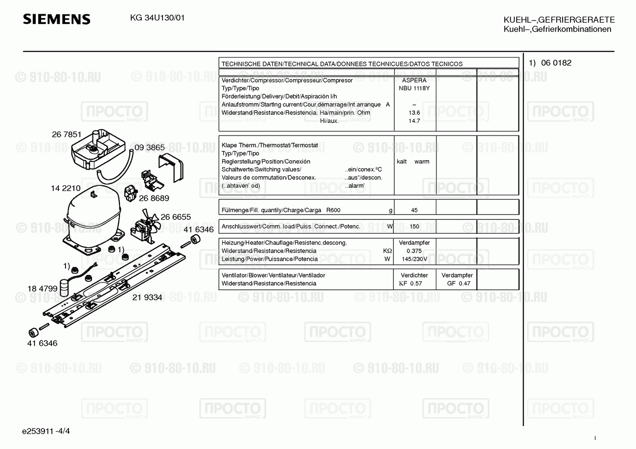 Холодильник Siemens KG34U130/01 - взрыв-схема