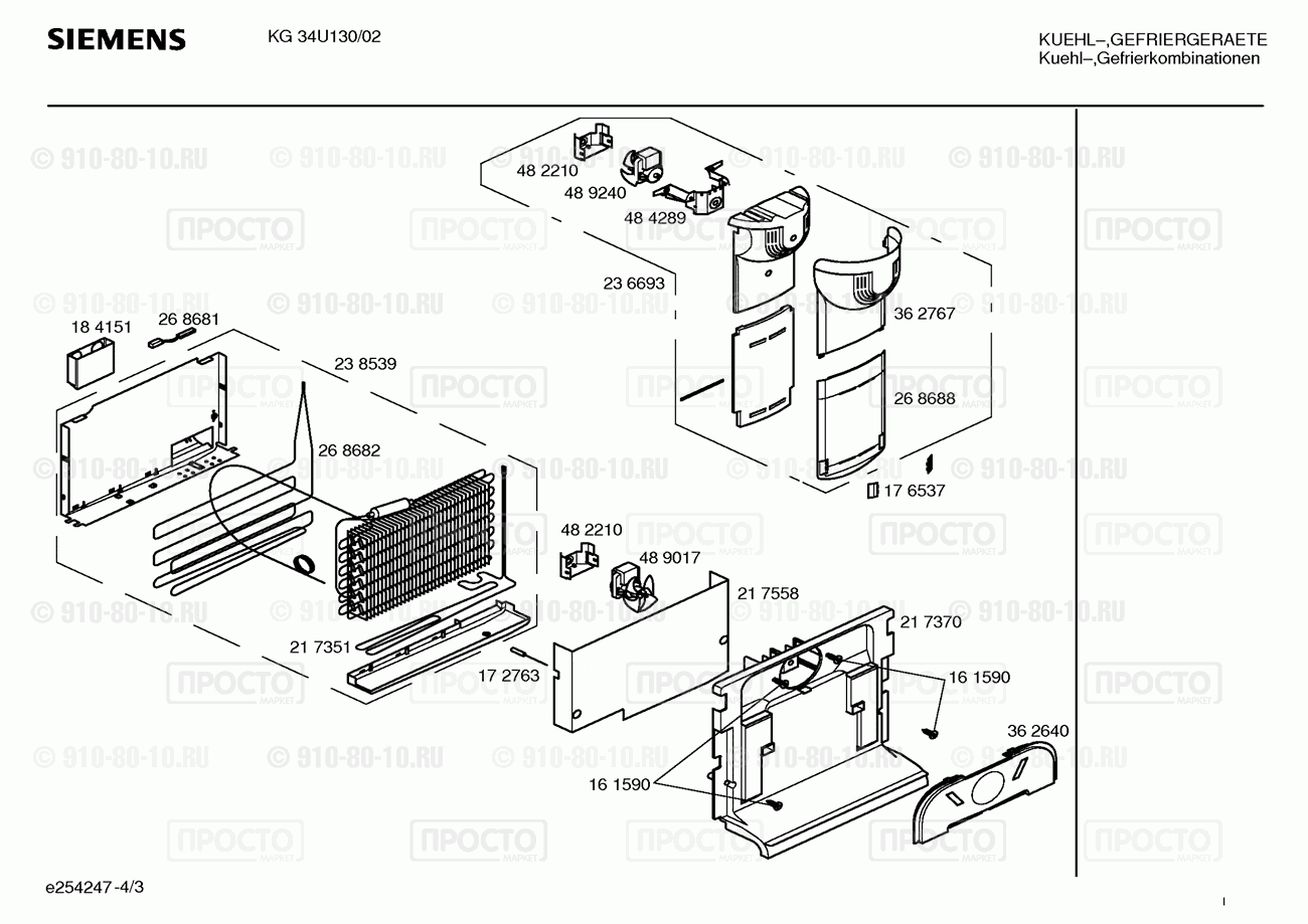 Холодильник Siemens KG34U130/02 - взрыв-схема