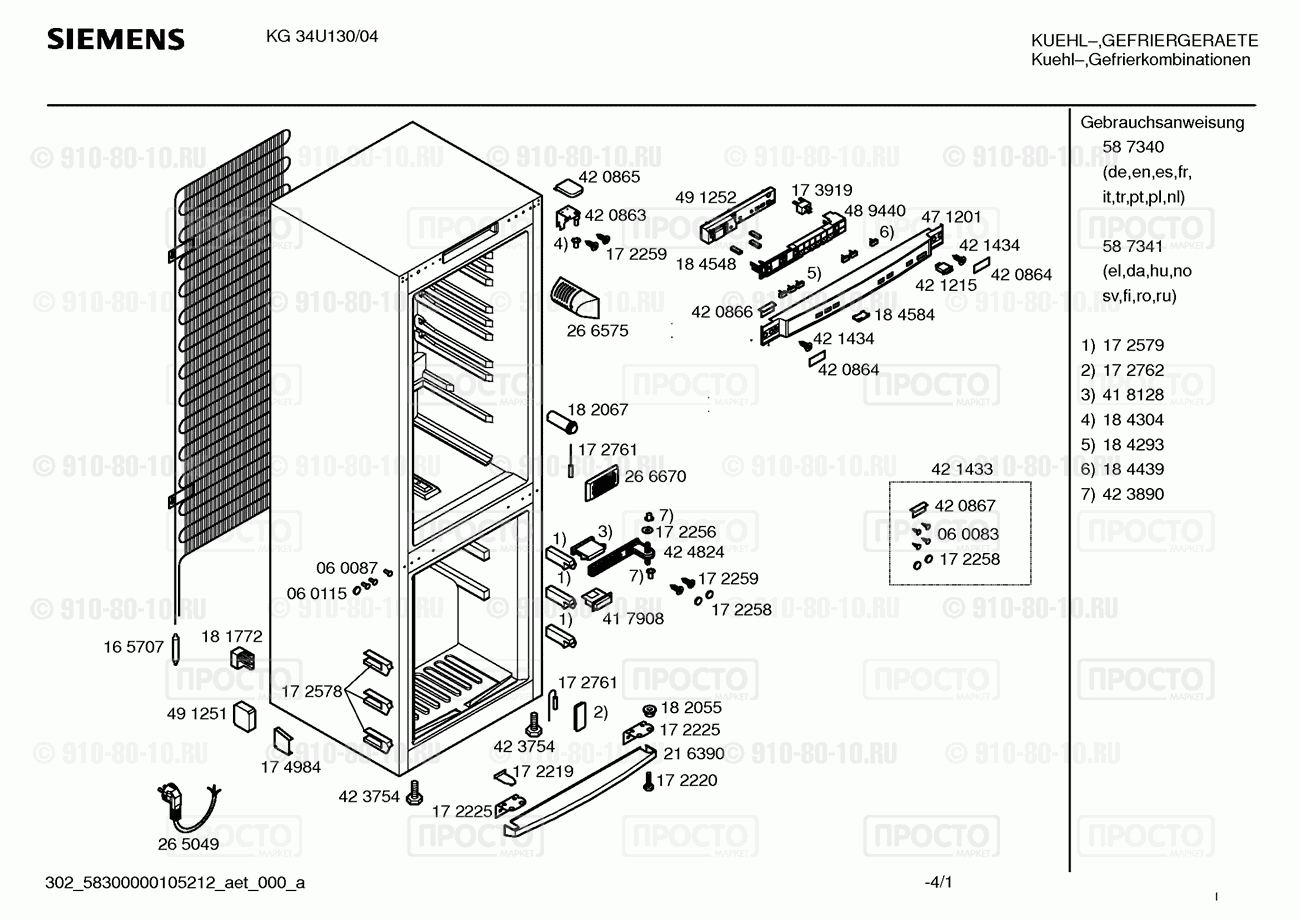 Холодильник Siemens KG34U130/04 - взрыв-схема