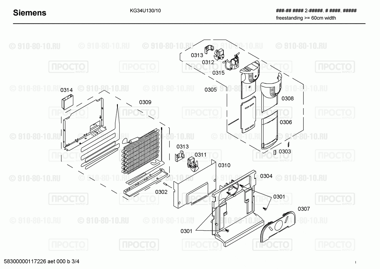 Холодильник Siemens KG34U130/10 - взрыв-схема
