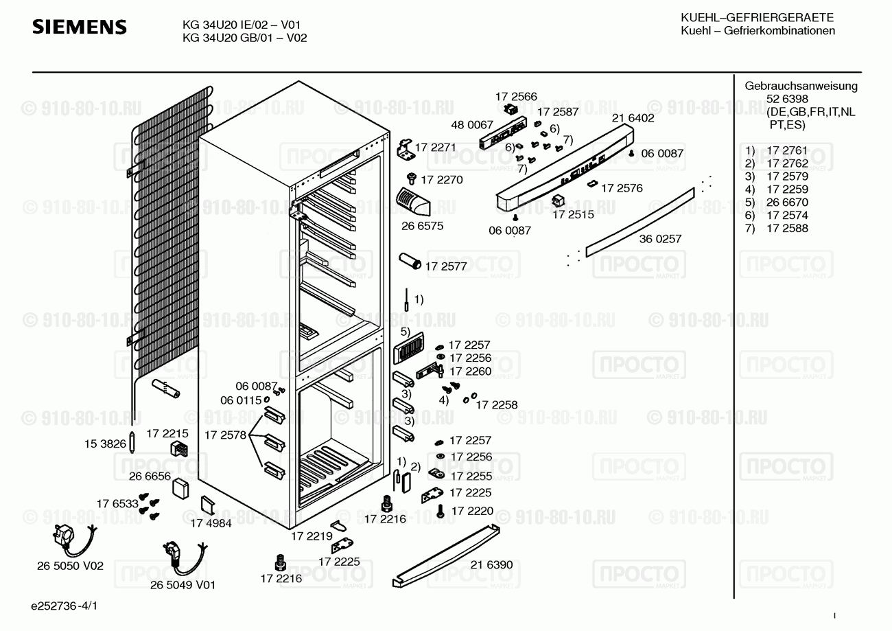 Холодильник Siemens KG34U20GB/01 - взрыв-схема