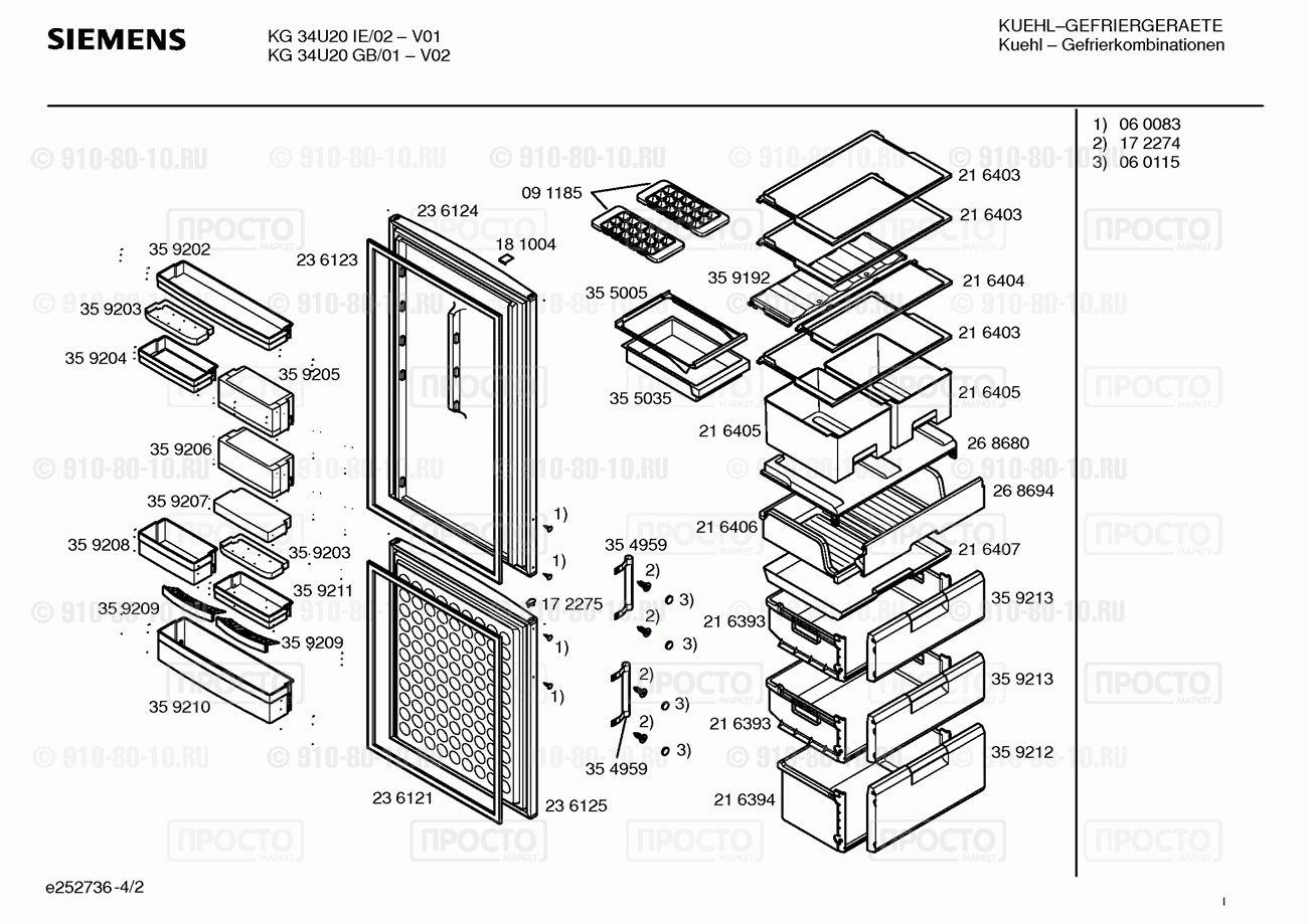 Холодильник Siemens KG34U20GB/01 - взрыв-схема