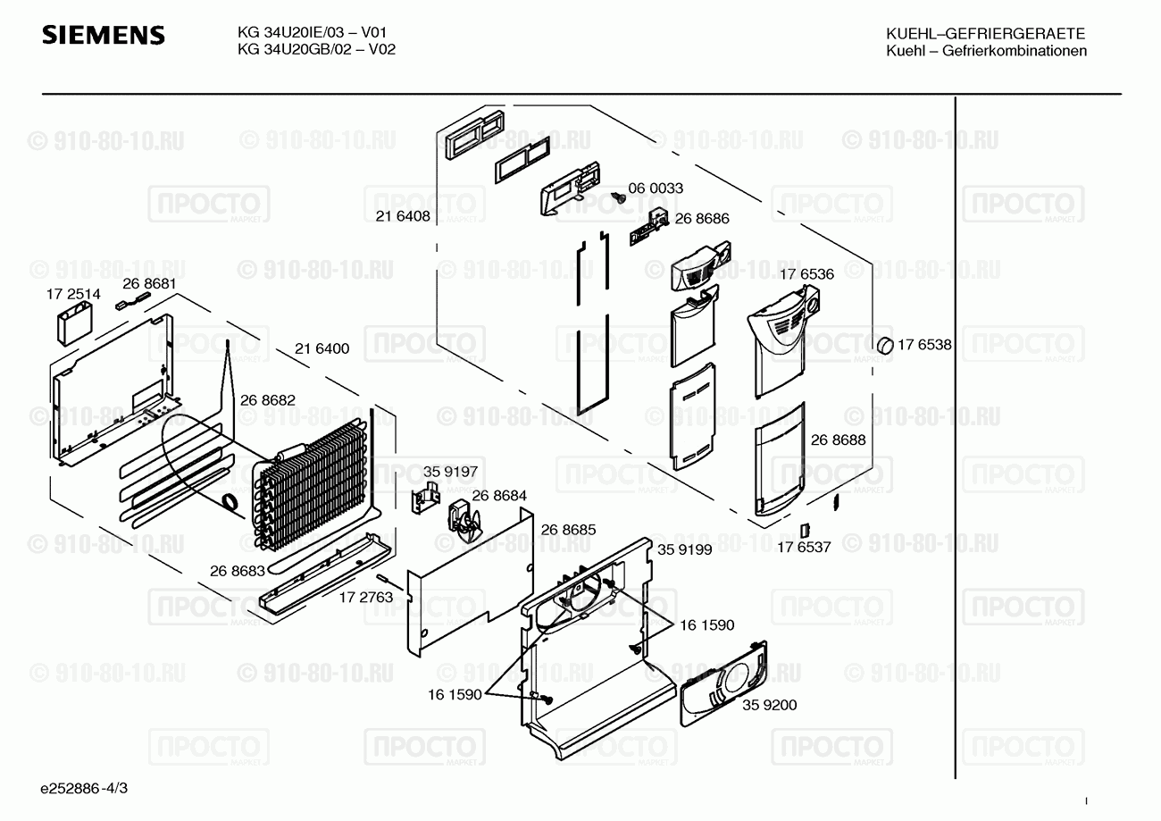 Холодильник Siemens KG34U20GB/02 - взрыв-схема
