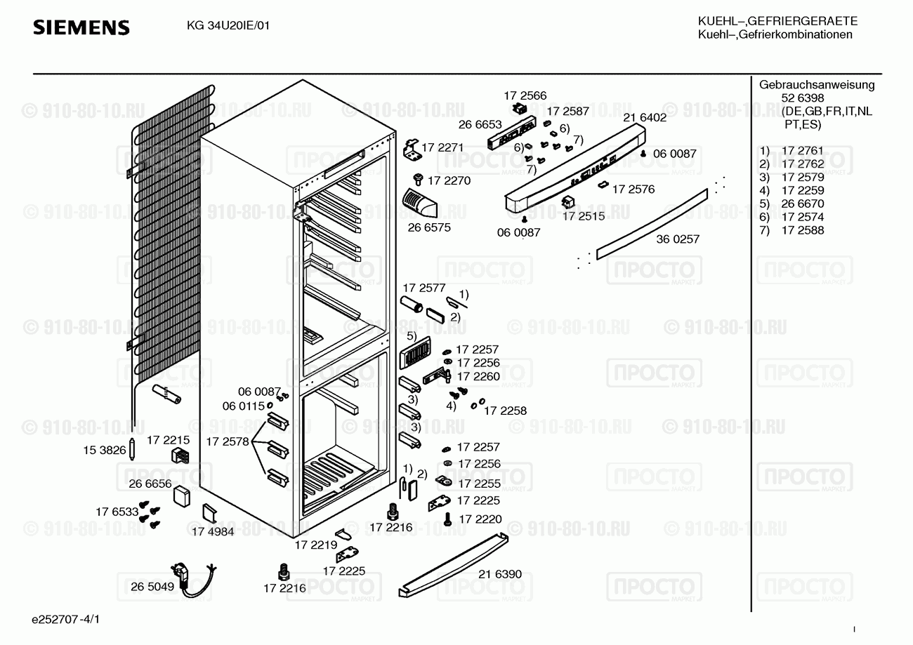 Холодильник Siemens KG34U20IE/01 - взрыв-схема