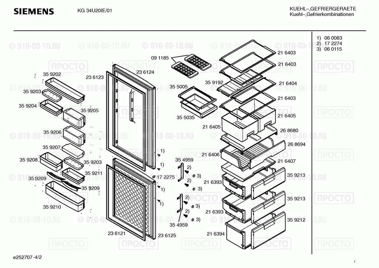Холодильник Siemens KG34U20IE/01 - взрыв-схема