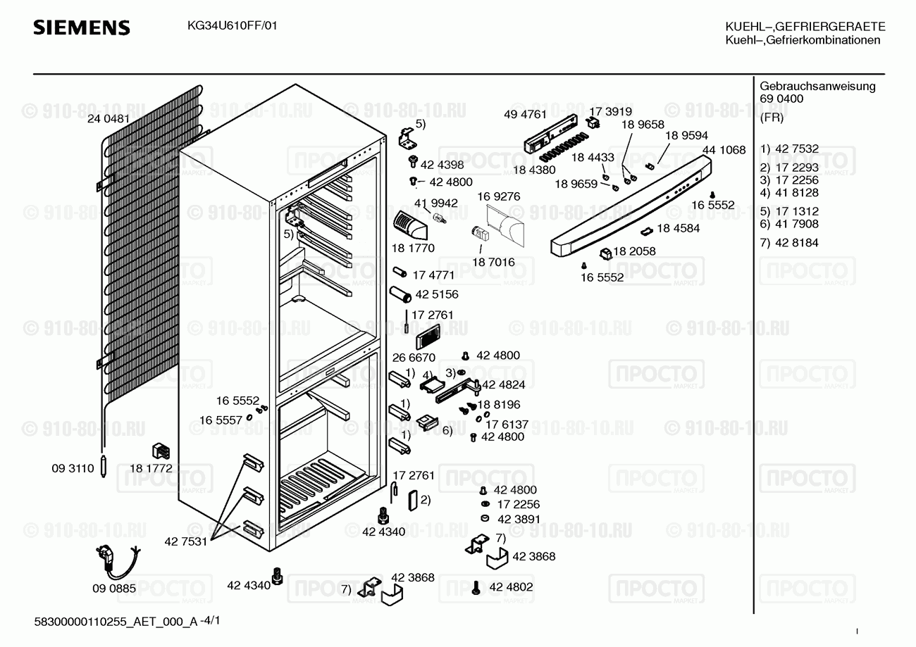 Холодильник Siemens KG34U610FF/01 - взрыв-схема