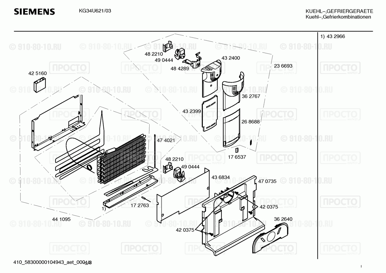 Холодильник Siemens KG34U621/02 - взрыв-схема
