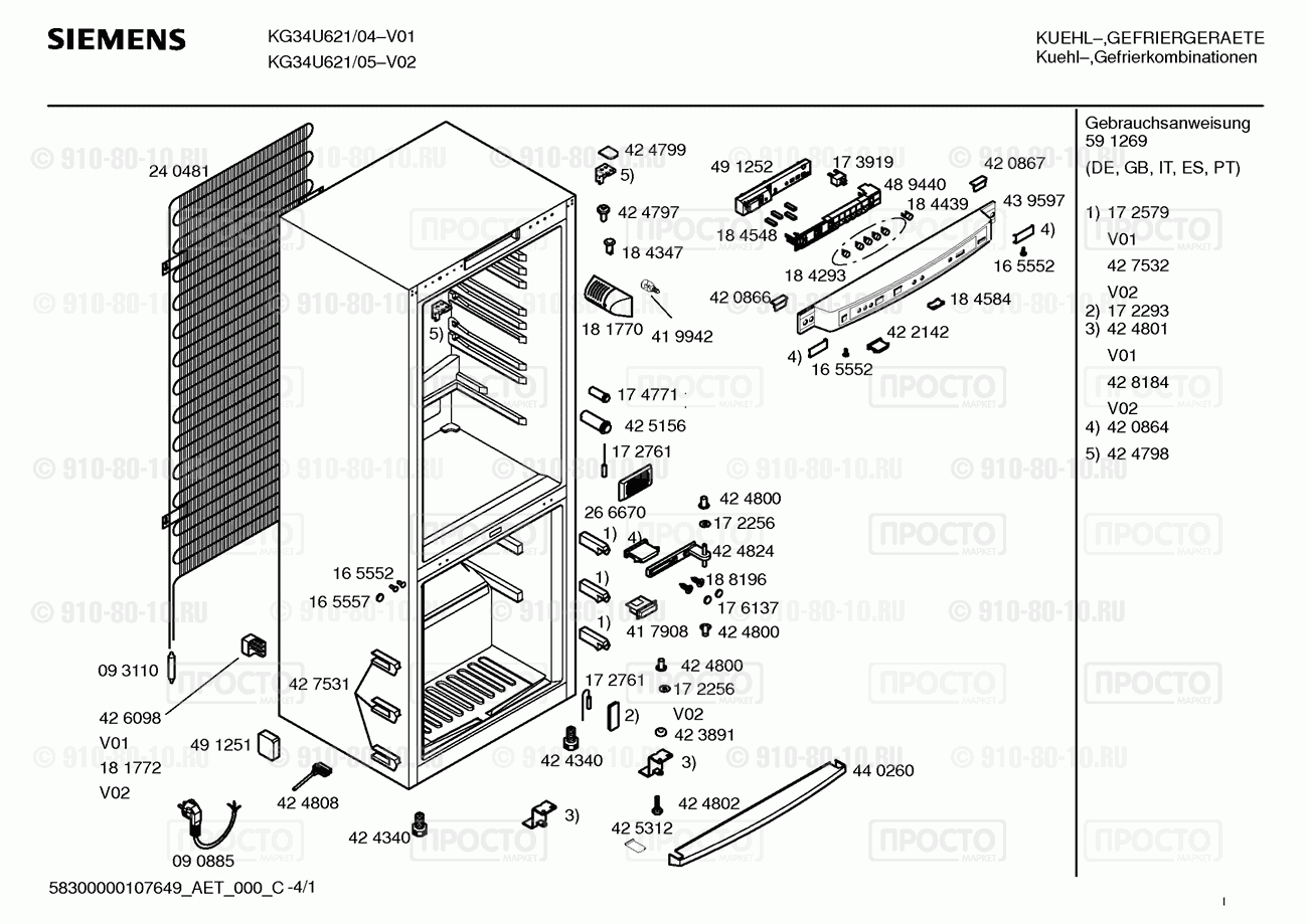 Холодильник Siemens KG34U621/04 - взрыв-схема