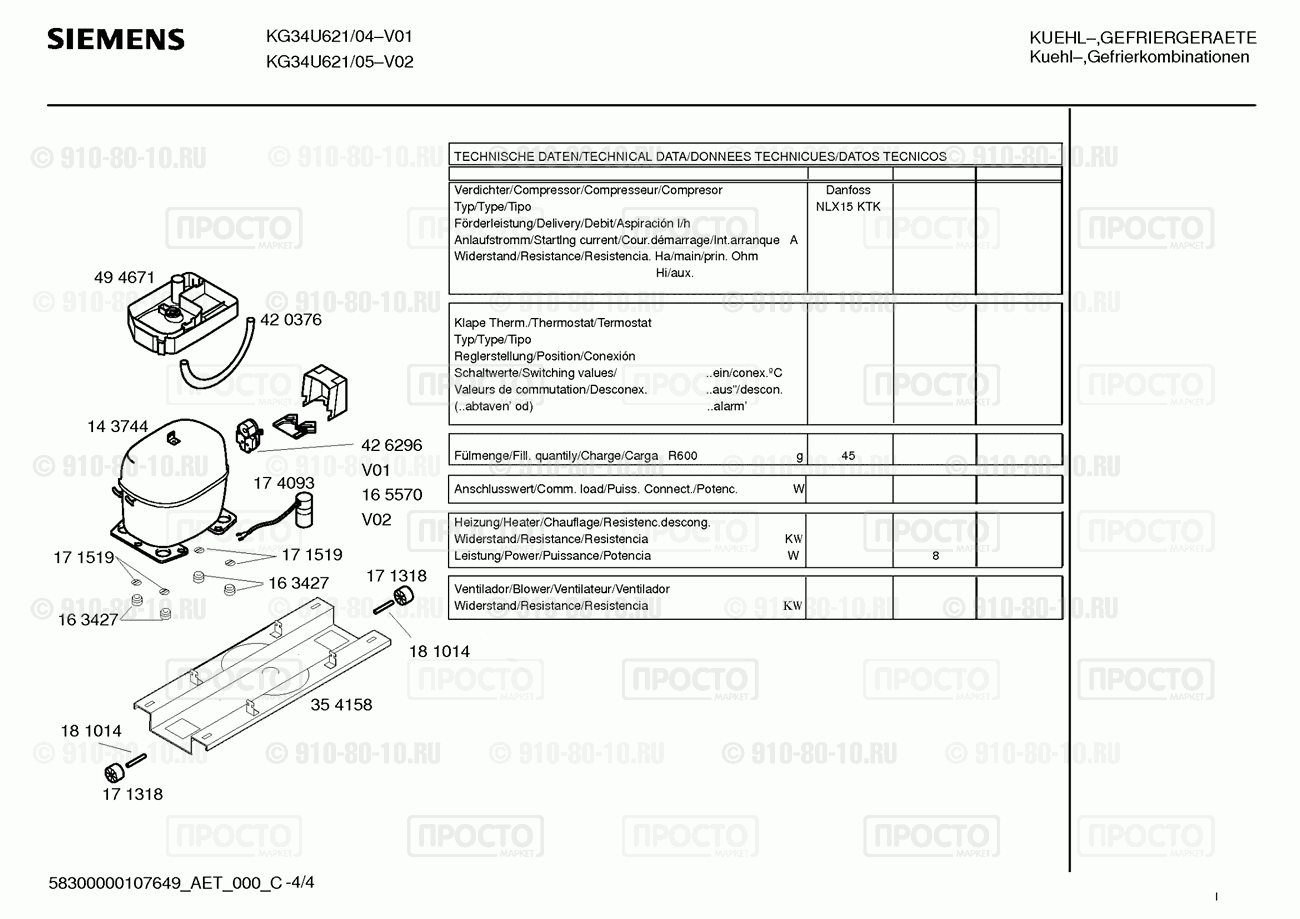 Холодильник Siemens KG34U621/04 - взрыв-схема