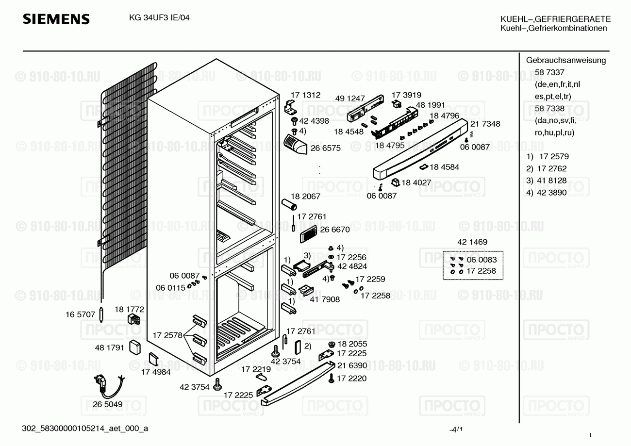 Холодильник Siemens KG34UF3IE/04 - взрыв-схема