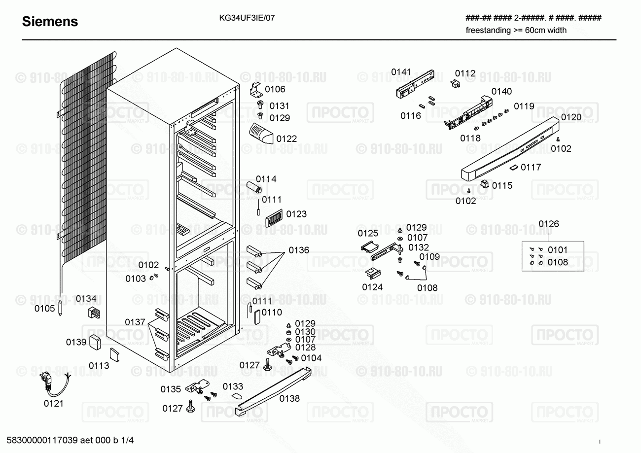 Холодильник Siemens KG34UF3IE/07 - взрыв-схема