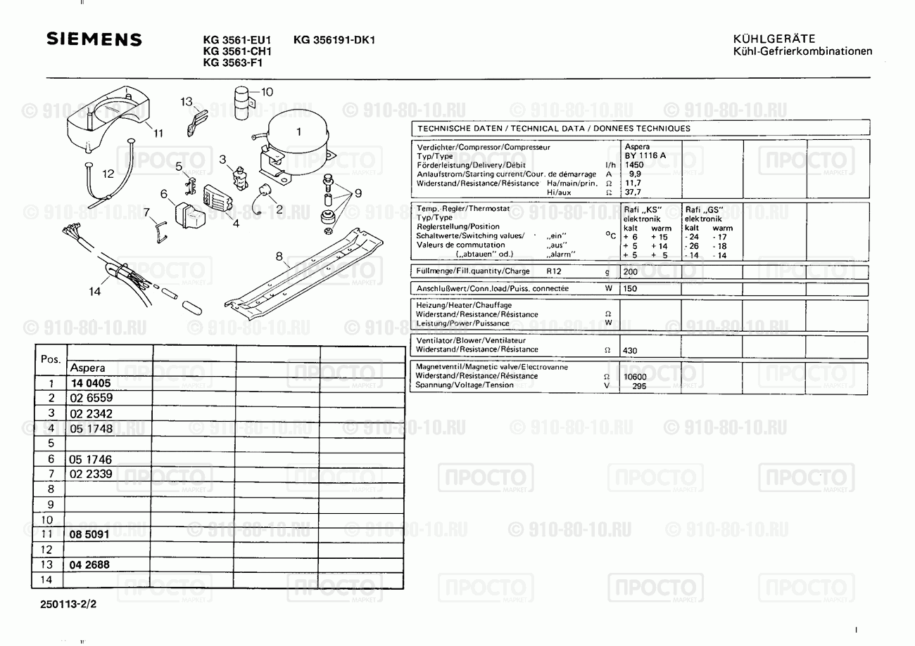 Холодильник Siemens KG356191(00) - взрыв-схема