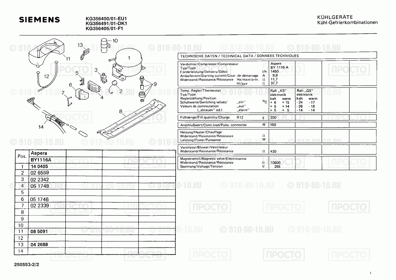 Холодильник Siemens KG356400/01 - взрыв-схема