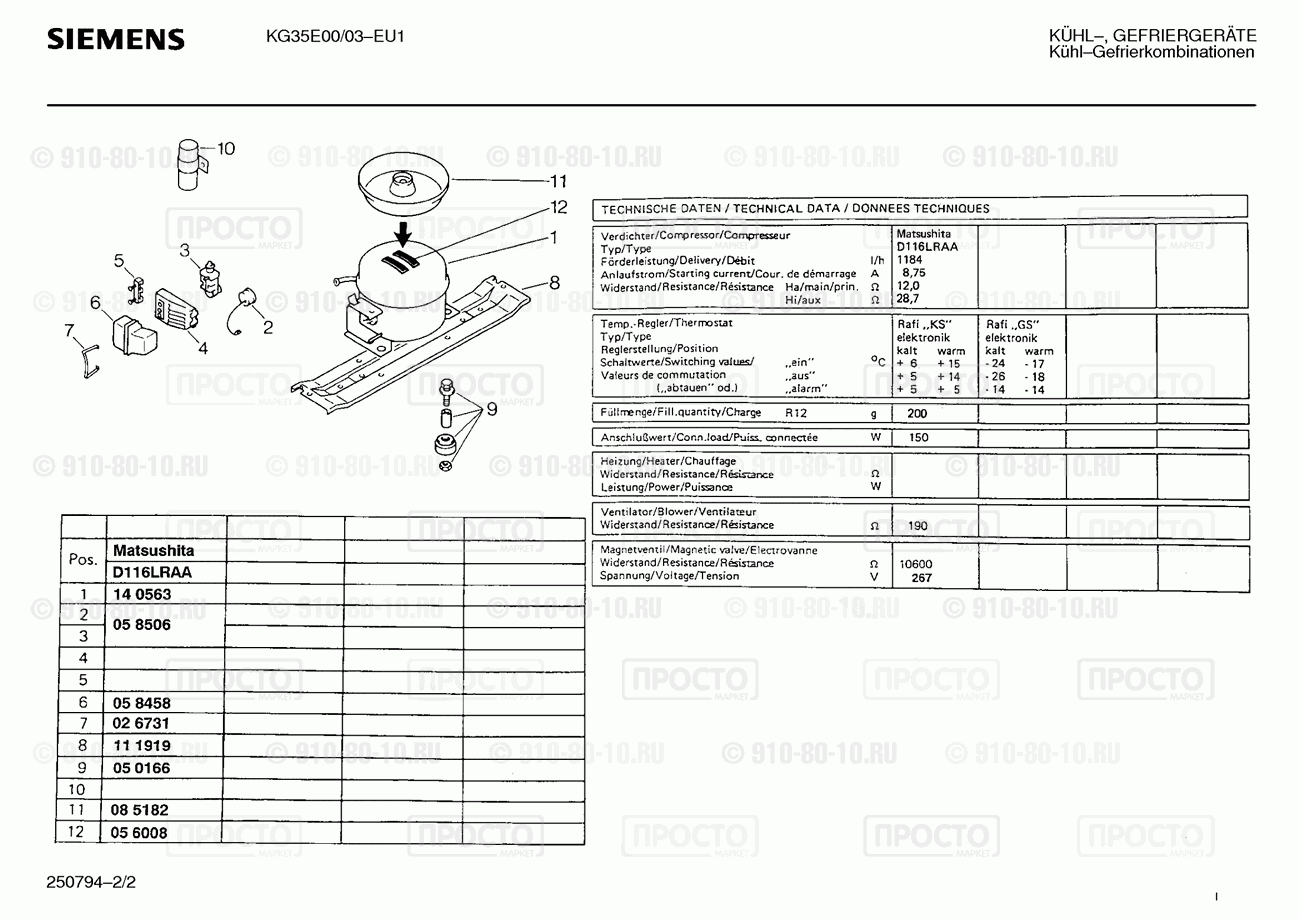 Холодильник Siemens KG35E00/03 - взрыв-схема