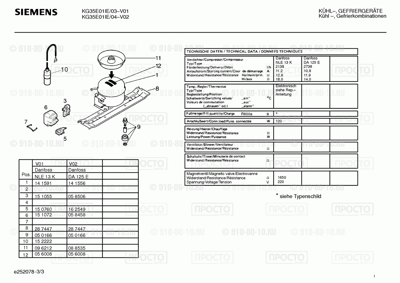 Холодильник Siemens KG35E01IE/04 - взрыв-схема