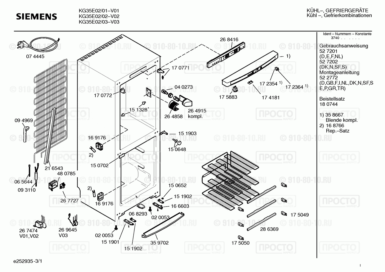 Холодильник Siemens KG35E02/01 - взрыв-схема