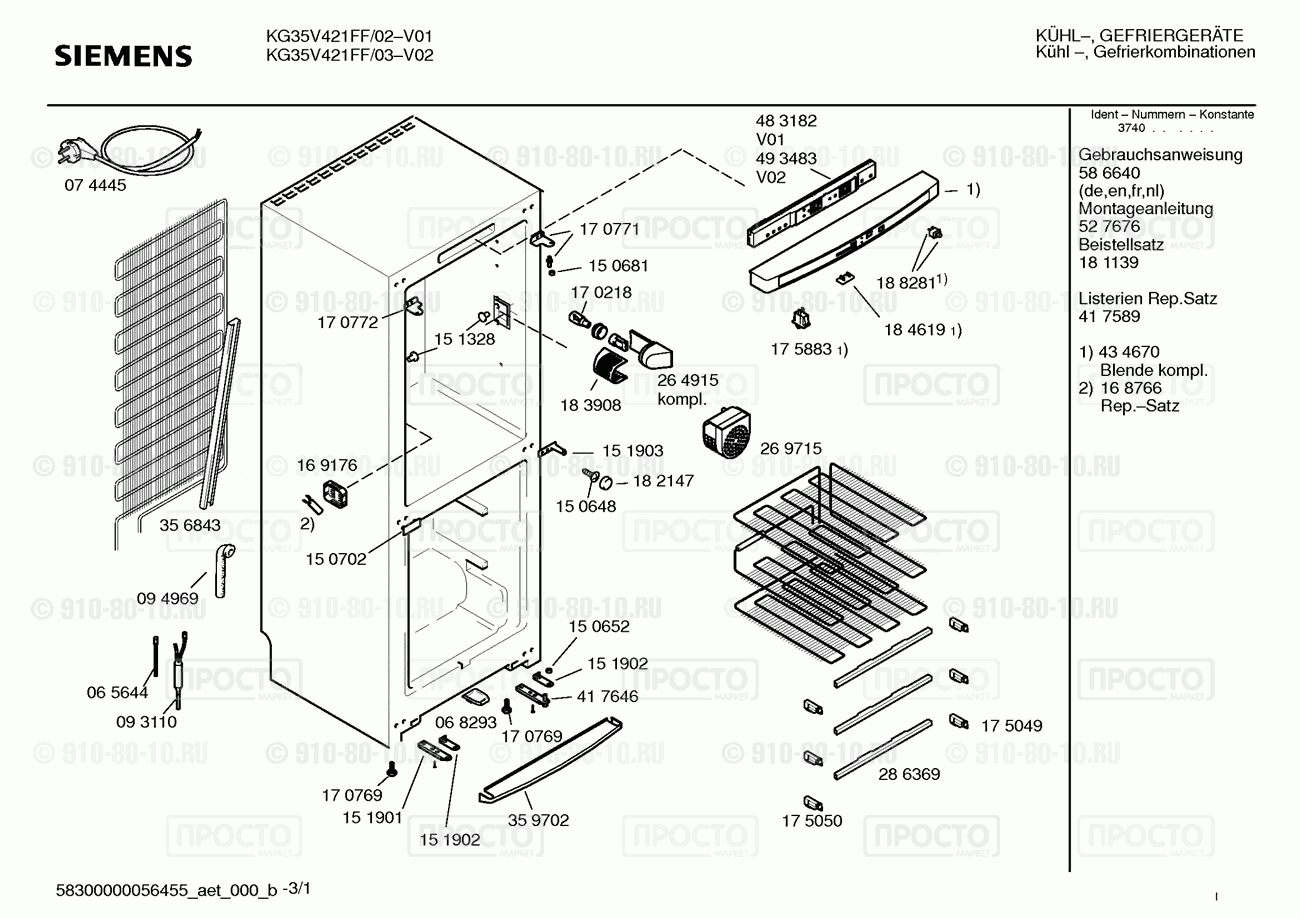 Холодильник Siemens KG35V421FF/03 - взрыв-схема