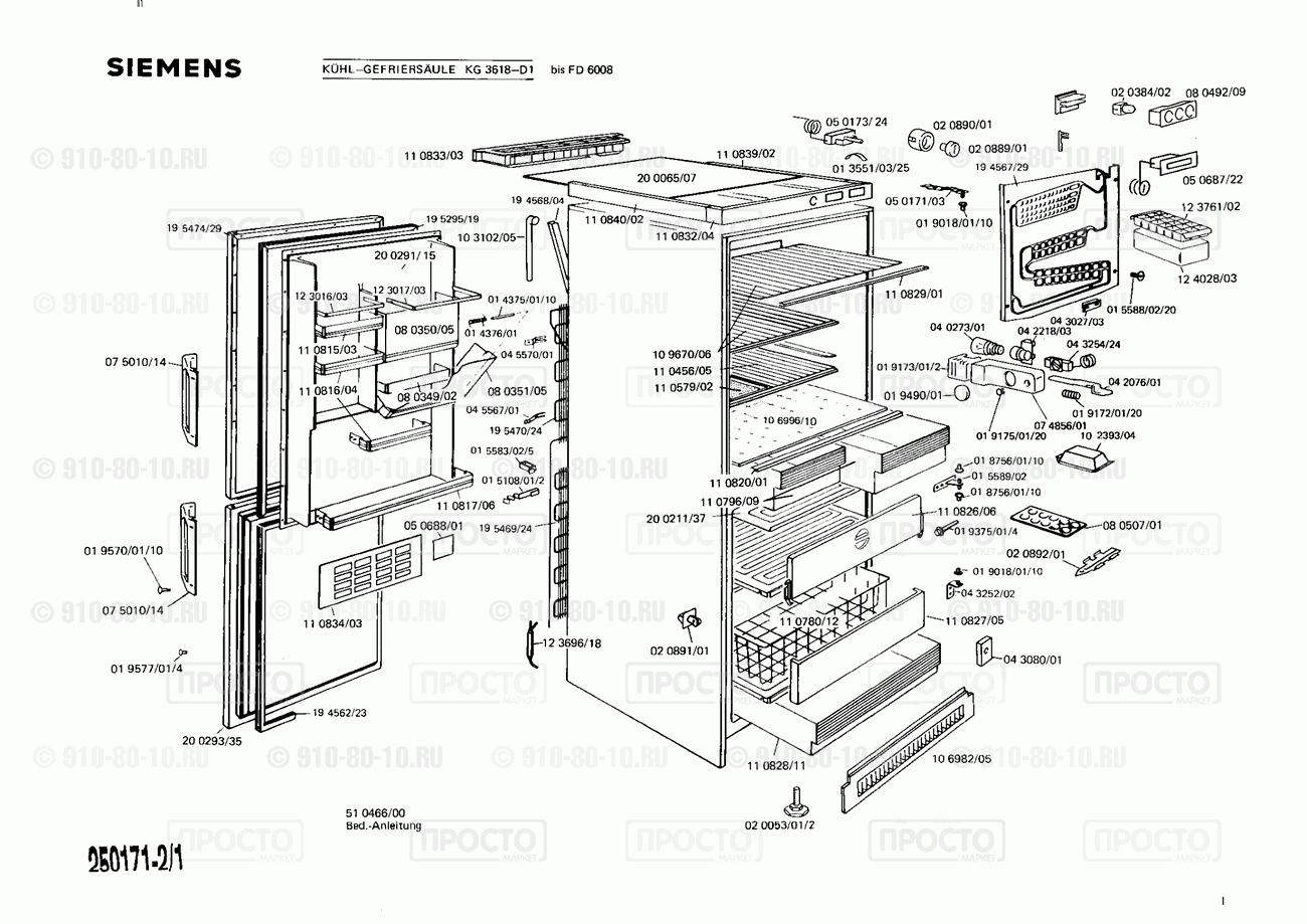 Холодильник Siemens KG3618(00) - взрыв-схема