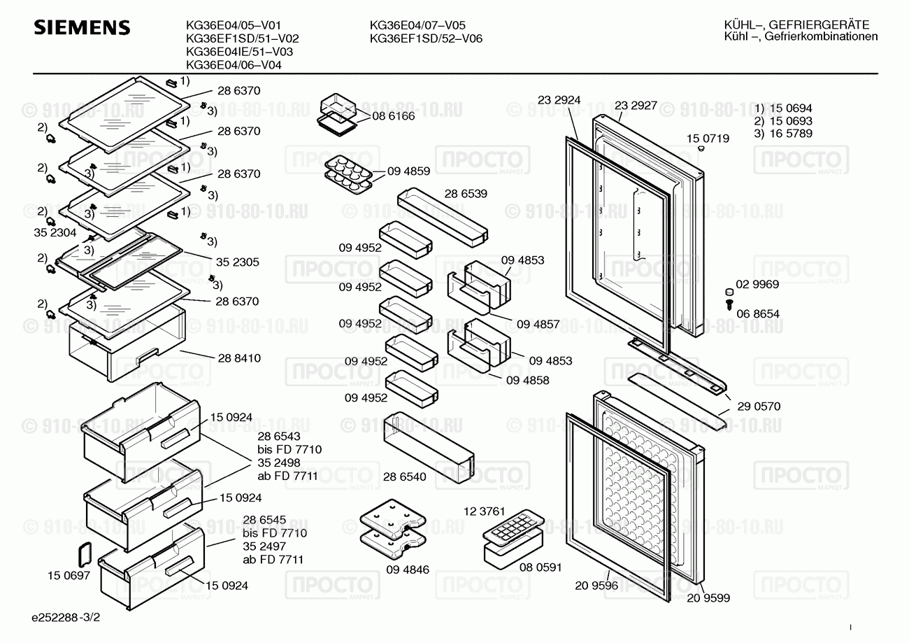 Холодильник Siemens KG36E04/06 - взрыв-схема