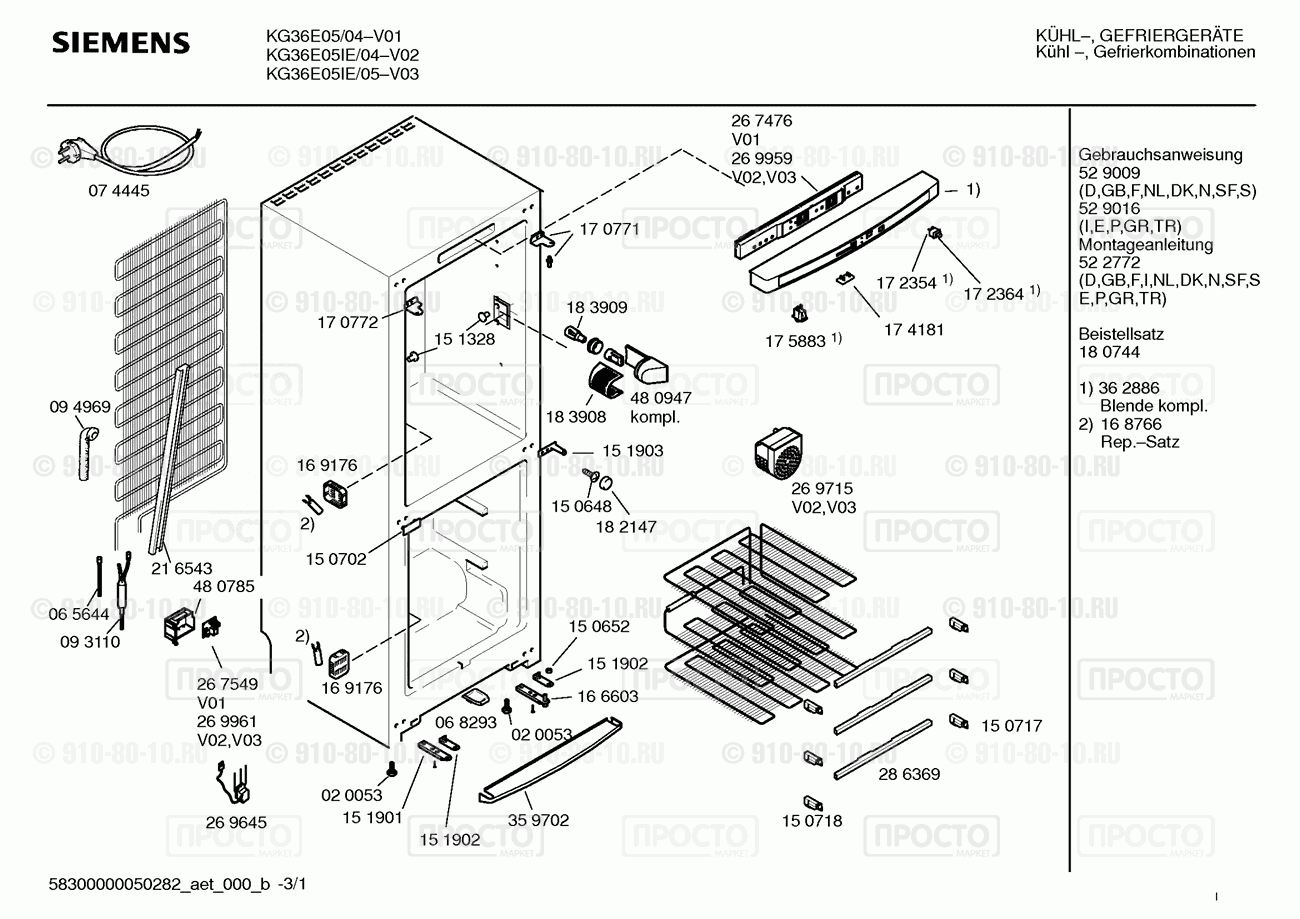 Холодильник Siemens KG36E05/04 - взрыв-схема