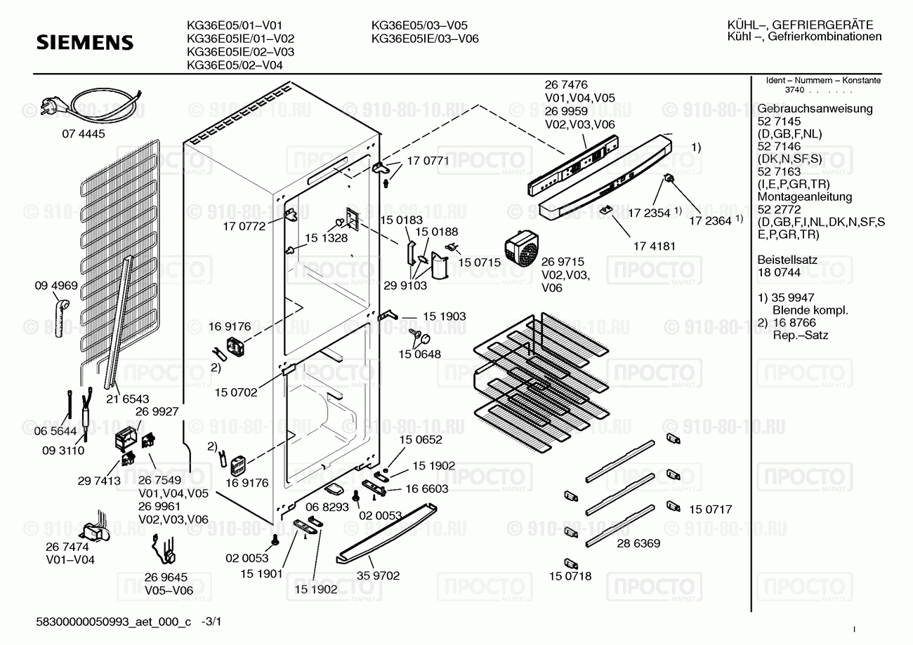 Холодильник Siemens KG36E05IE/01 - взрыв-схема