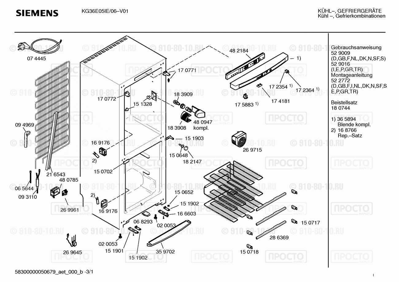 Холодильник Siemens KG36E05IE/06 - взрыв-схема