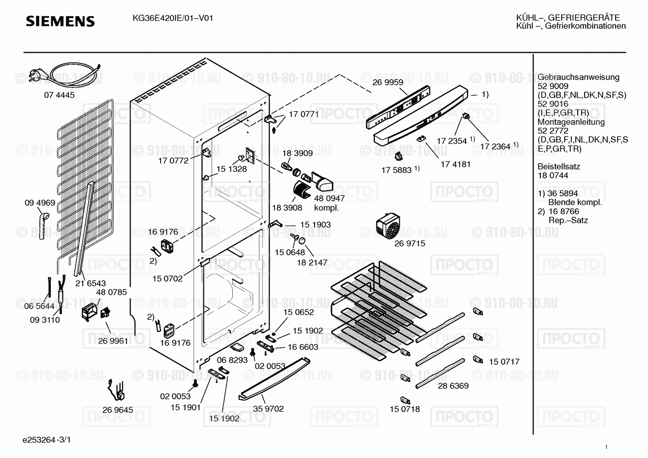 Холодильник Siemens KG36E420IE/01 - взрыв-схема