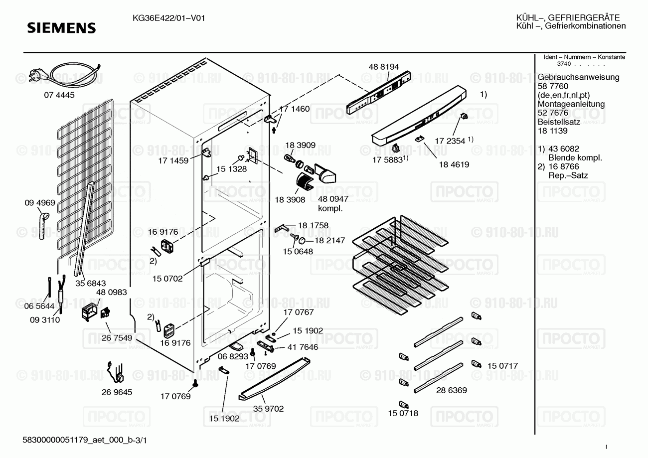 Холодильник Siemens KG36E422/01 - взрыв-схема