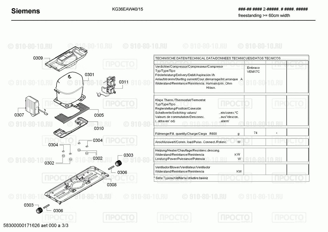 Холодильник Siemens KG36EAW40/15 - взрыв-схема