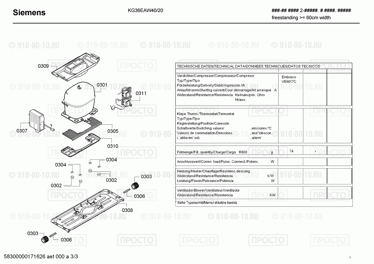 Холодильник Siemens KG36EAW40/20 - взрыв-схема