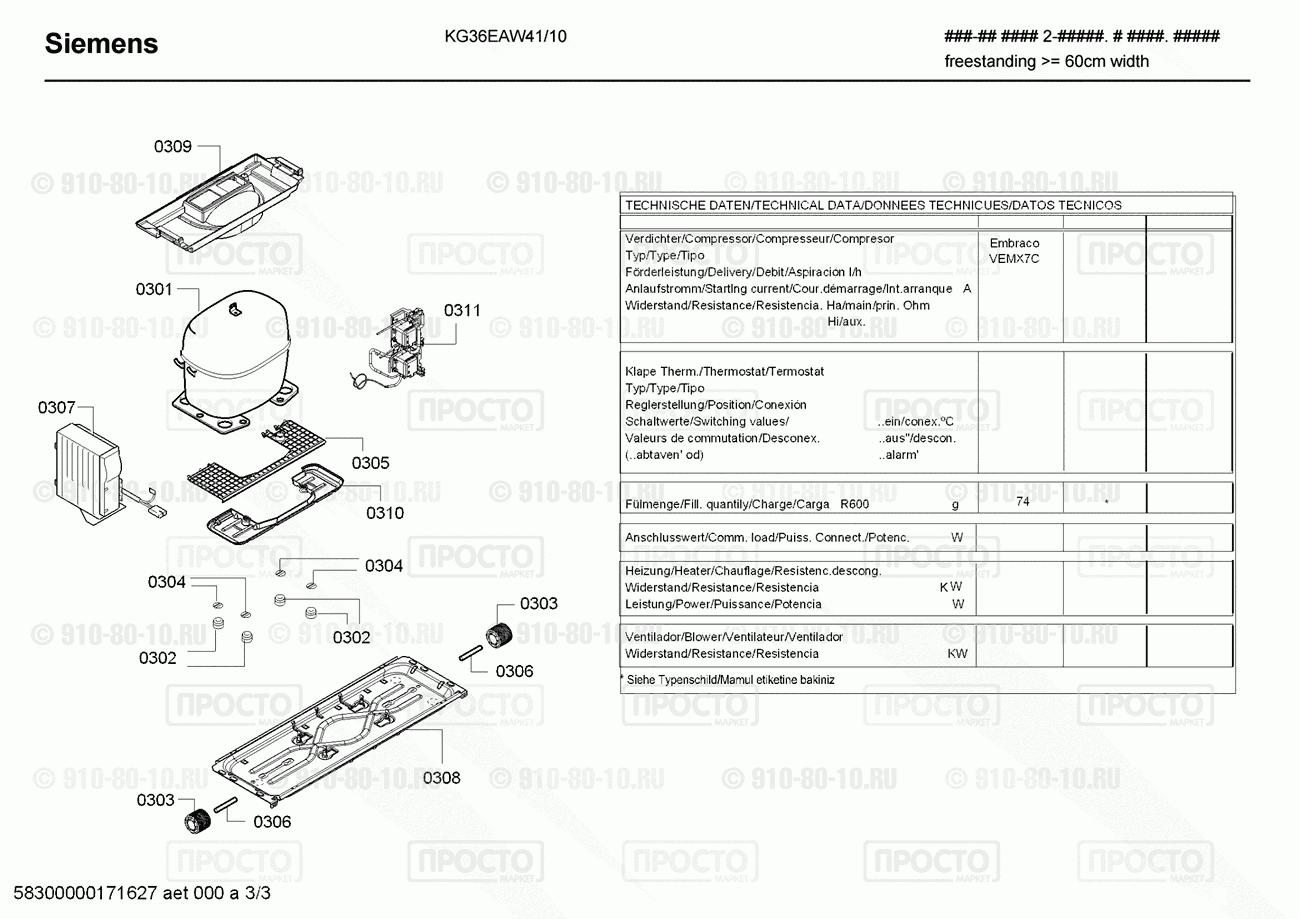 Холодильник Siemens KG36EAW41/10 - взрыв-схема