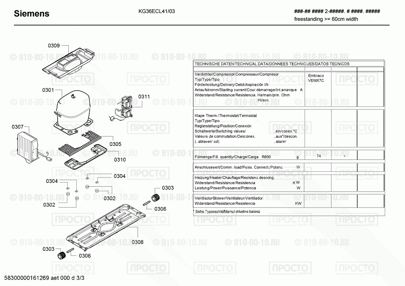 Холодильник Siemens KG36ECL41/03 - взрыв-схема