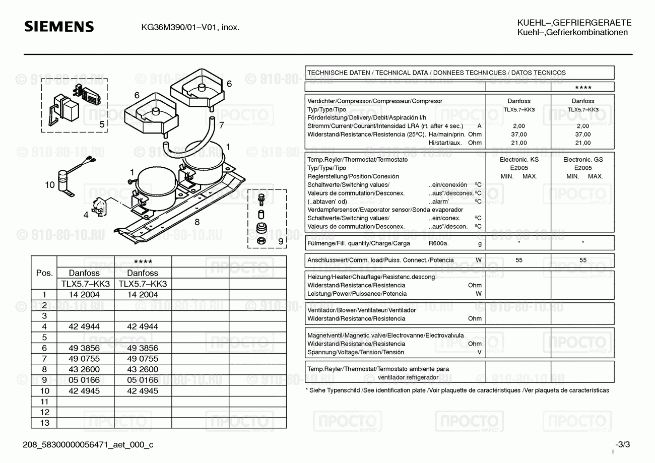 Холодильник Siemens KG36M390/01 - взрыв-схема