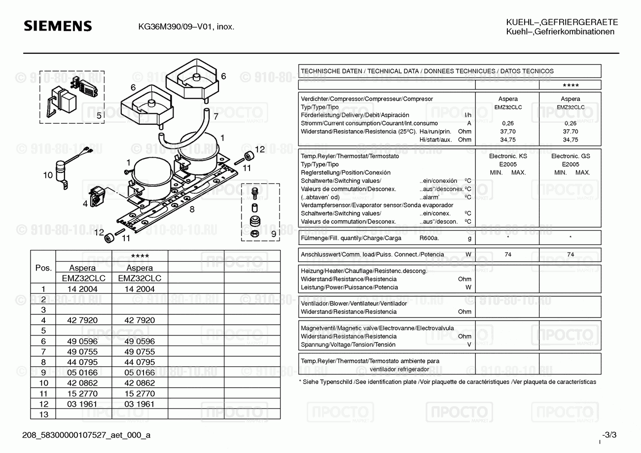 Холодильник Siemens KG36M390/09 - взрыв-схема