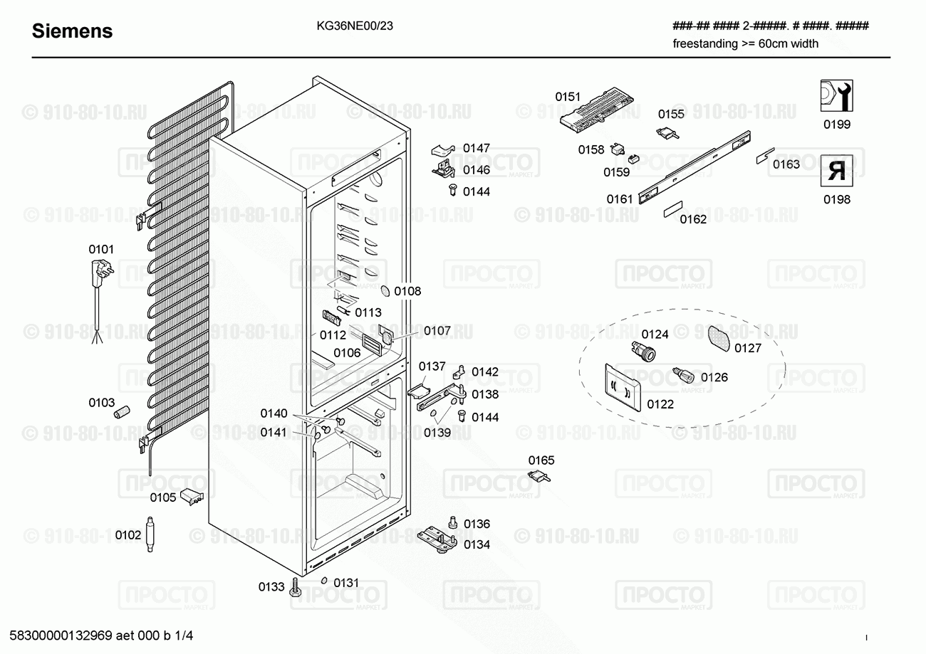 Холодильник Siemens KG36NE00/23 - взрыв-схема