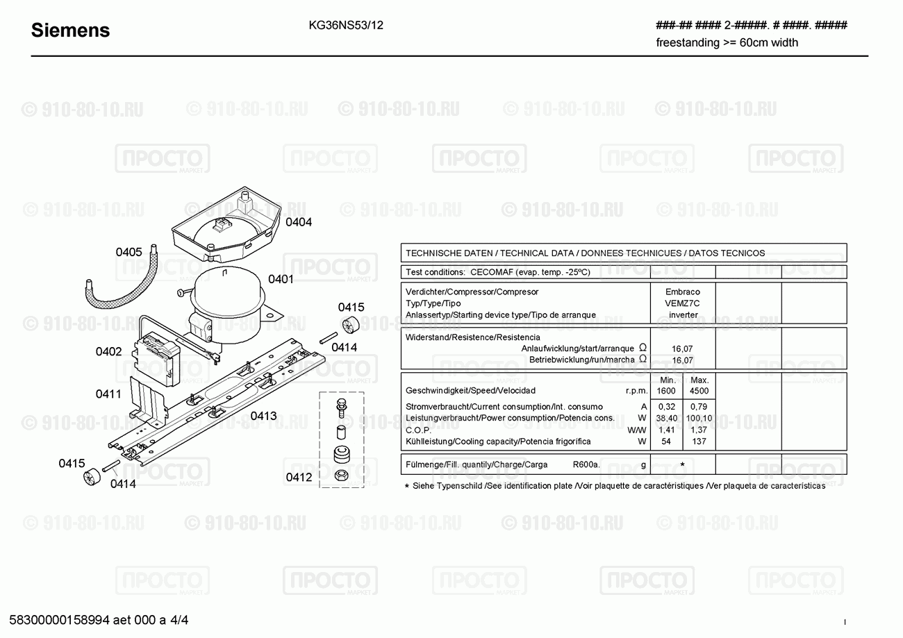 Холодильник Siemens KG36NS53/12 - взрыв-схема