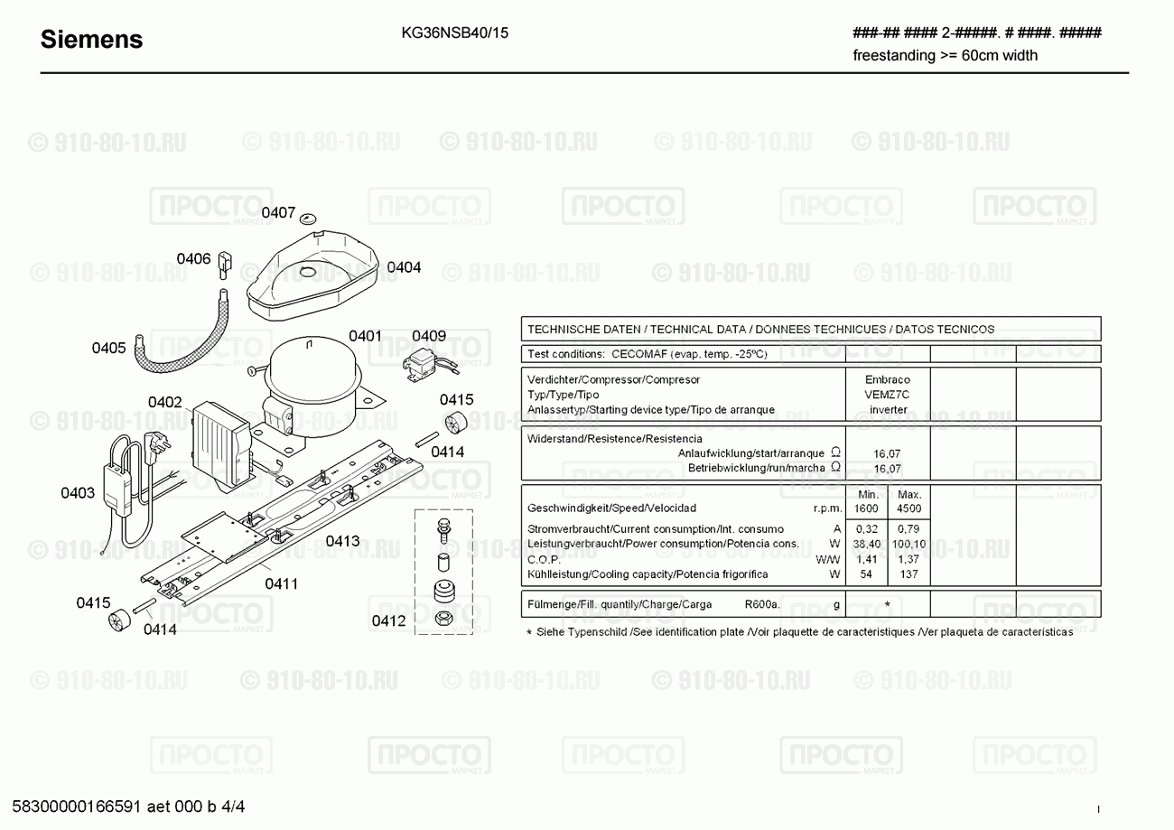 Холодильник Siemens KG36NSB40/15 - взрыв-схема