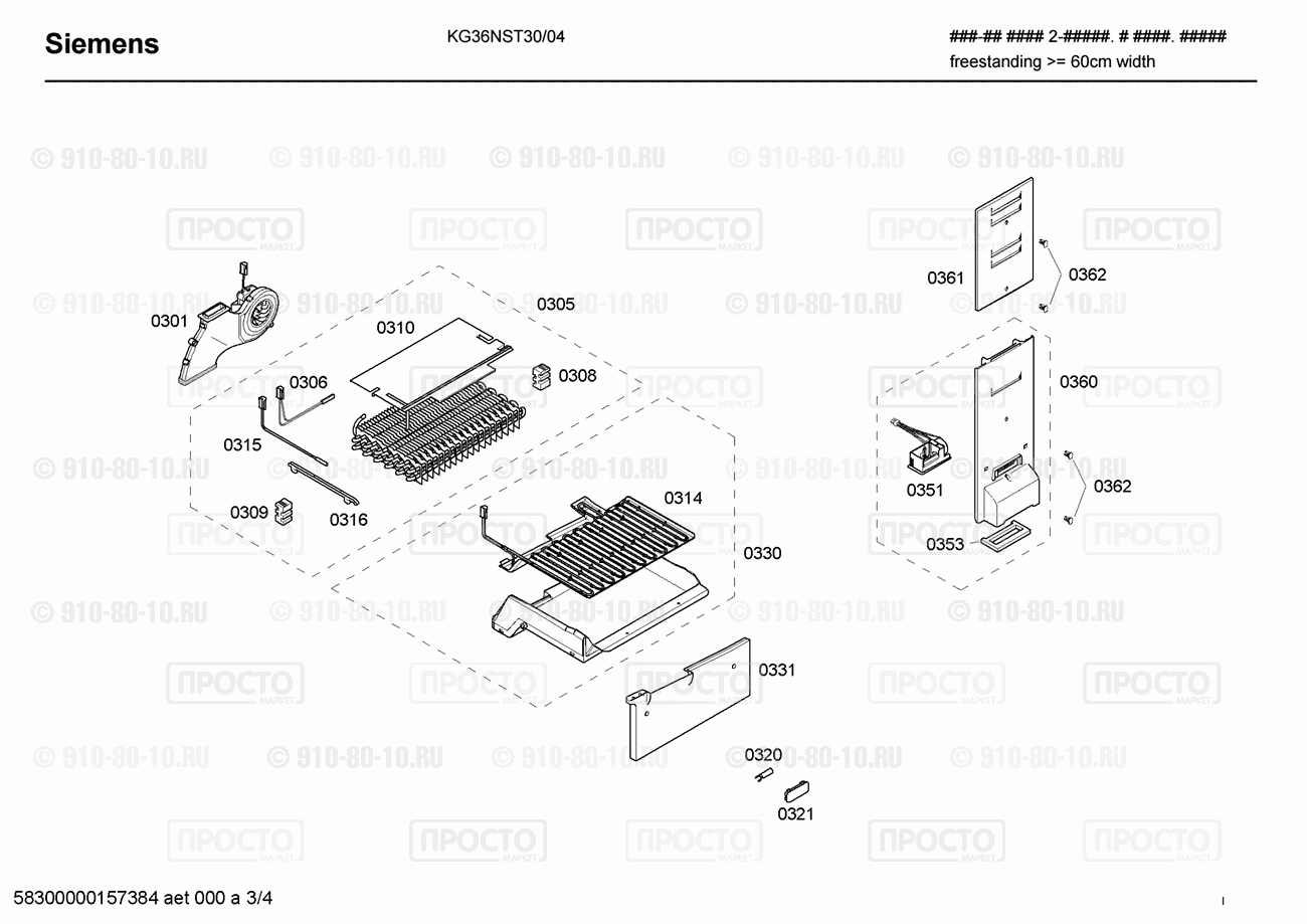 Холодильник Siemens KG36NST30/04 - взрыв-схема