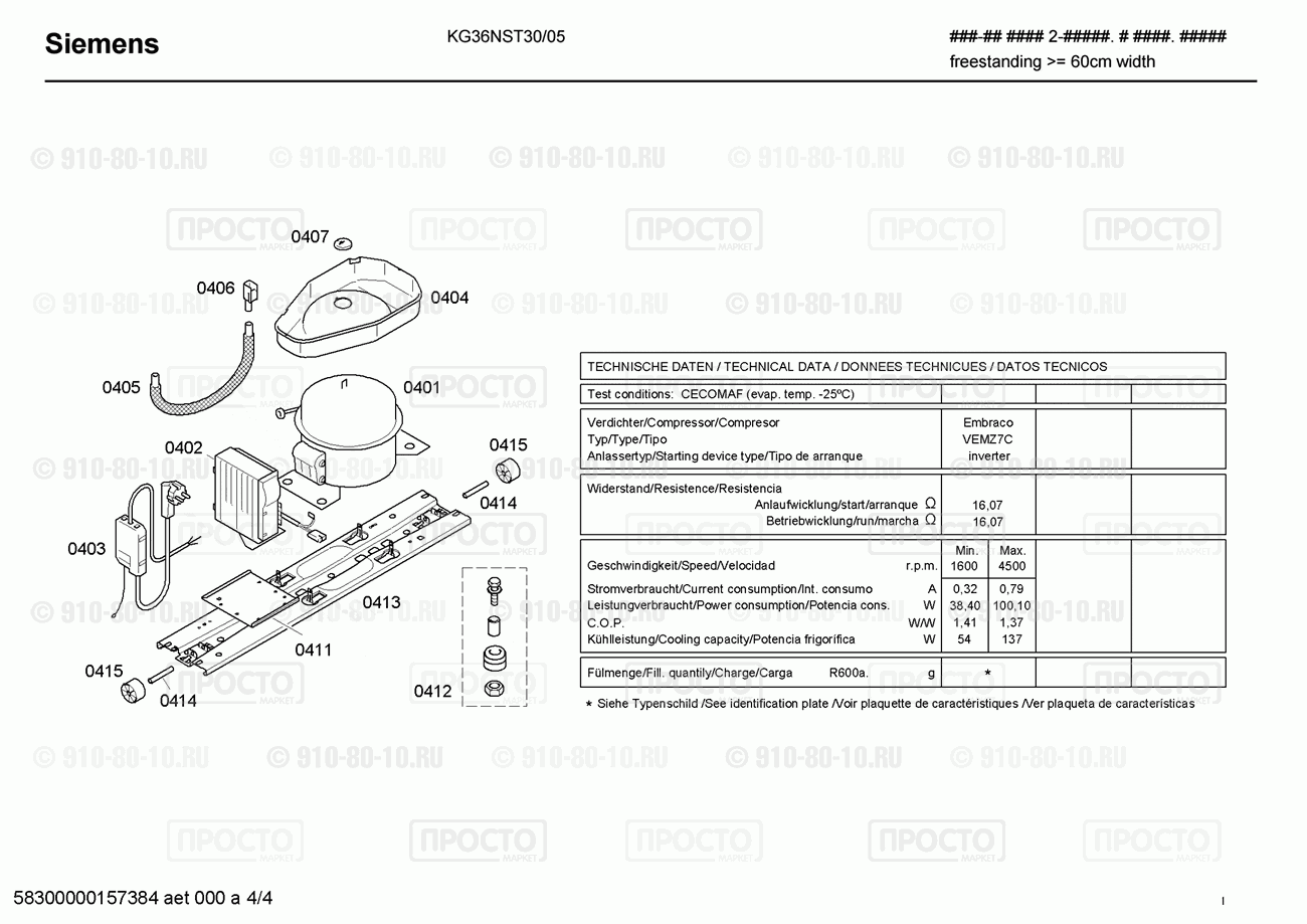 Холодильник Siemens KG36NST30/05 - взрыв-схема