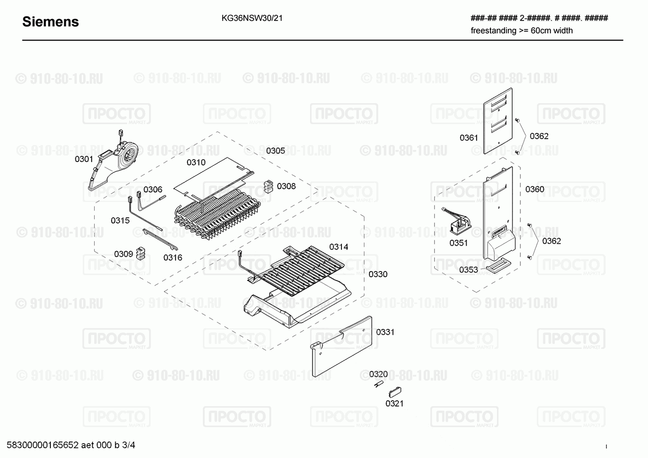 Холодильник Siemens KG36NSW30/21 - взрыв-схема
