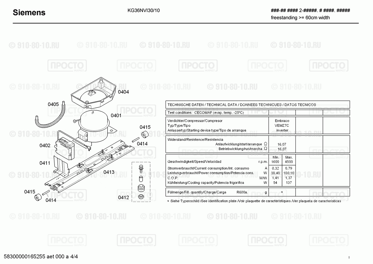 Холодильник Siemens KG36NVI30/10 - взрыв-схема
