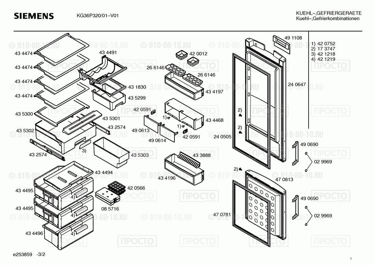 Холодильник Siemens KG36P320/01 - взрыв-схема