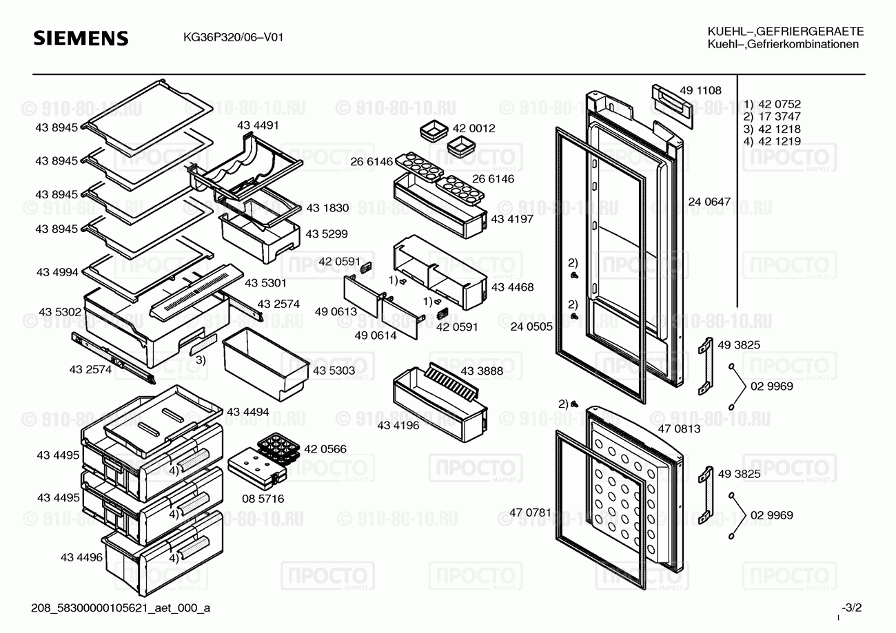 Холодильник Siemens KG36P320/06 - взрыв-схема