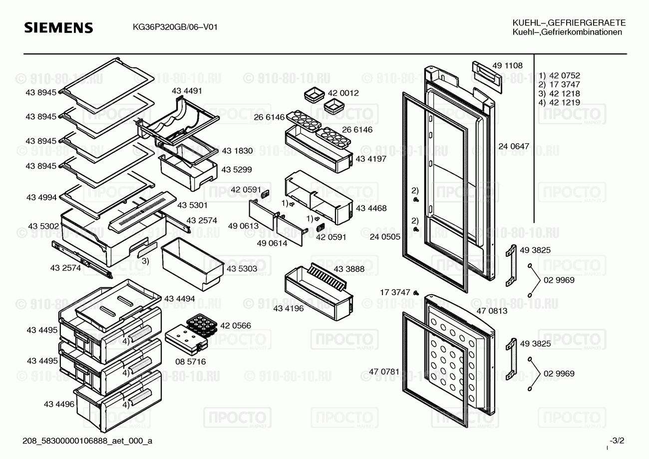 Холодильник Siemens KG36P320GB/06 - взрыв-схема