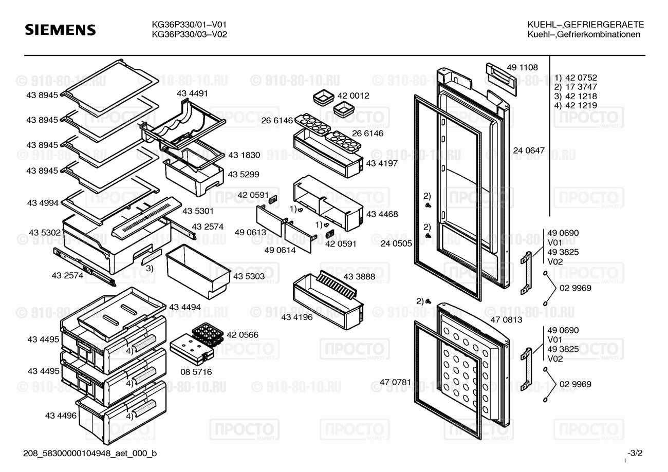 Холодильник Siemens KG36P330/03 - взрыв-схема