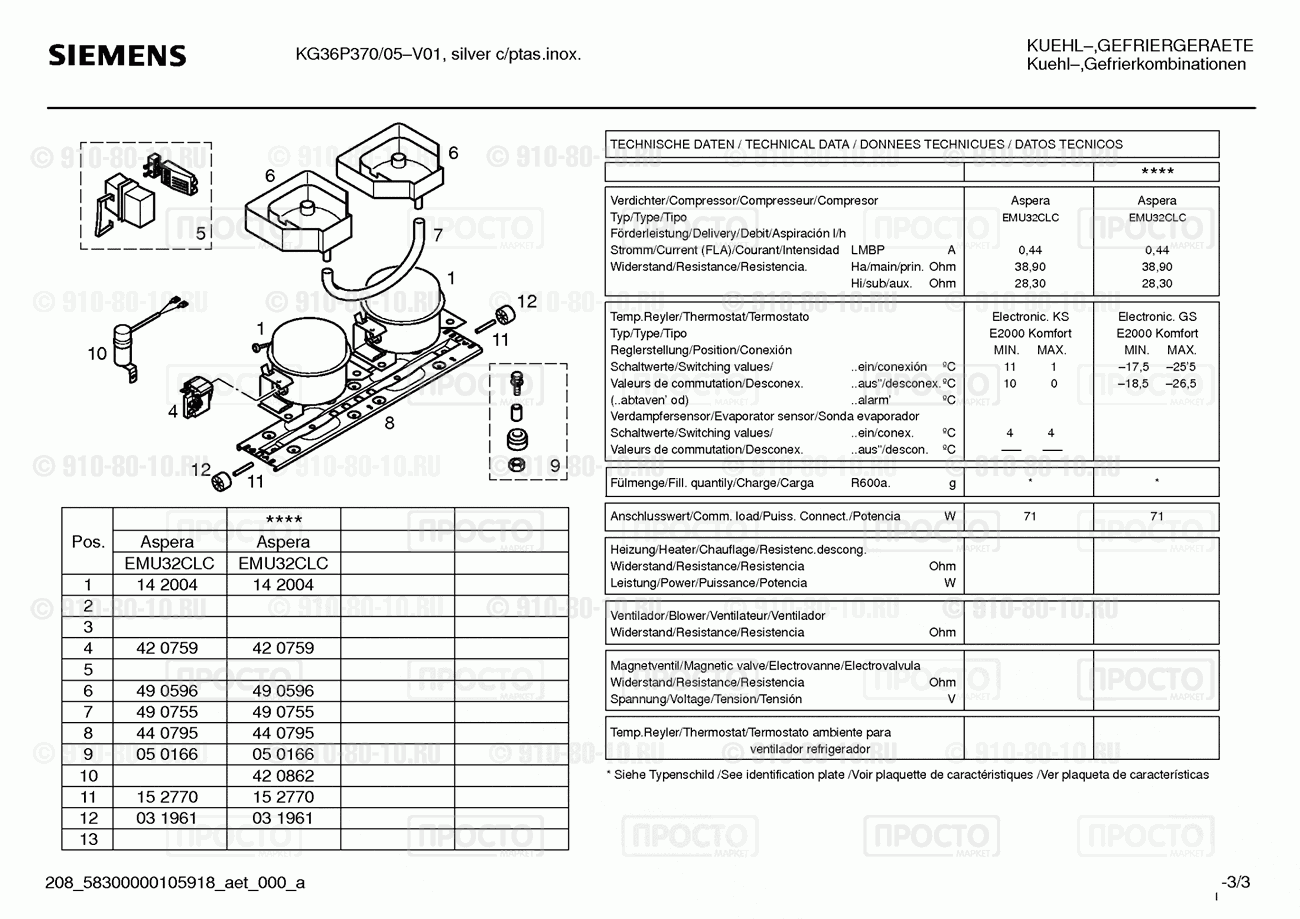 Холодильник Siemens KG36P370/05 - взрыв-схема